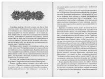 Уценка! О ХРИСТИАНСКОМ БРАКЕ И ОБ ОБЯЗАННОСТЯХ МУЖА И ЖЕНЫ. По учению святителя Иоанна Златоуста