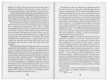 Уценка! О ХРИСТИАНСКОМ БРАКЕ И ОБ ОБЯЗАННОСТЯХ МУЖА И ЖЕНЫ. По учению святителя Иоанна Златоуста