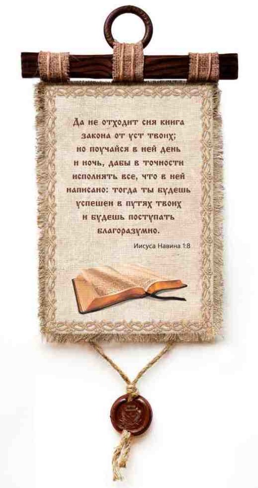 Свиток &quot;КНИГА СИЯ&quot;