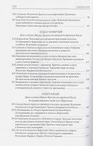 ТОЛКОВАЯ БИБЛИЯ ЛОПУХИНА. Библейская история Нового Завета. Книга 2
