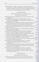 ТОЛКОВАЯ БИБЛИЯ ЛОПУХИНА. Библейская история Нового Завета. Книга 2