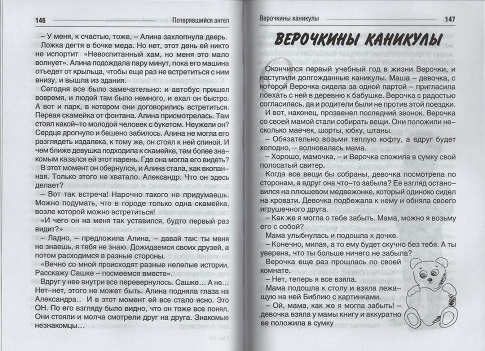 Уценка! ПОТЕРЯВШИЙСЯ АНГЕЛ. Диана Козел