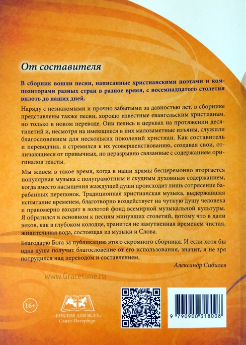 Уценка! ПЕСНИ РАЗНЫХ СТОЛЕТИЙ. С нотами. Александр Сибилев
