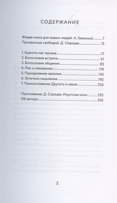 Уценка! ТЕОЭСТЕТИКА. 7 лекций о красоте. Александр Филоненко