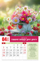 Перекидной календарь 2026: Мир вашему дому