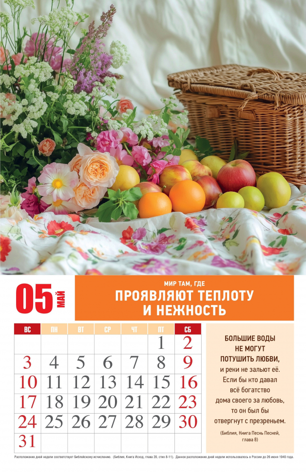 Перекидной календарь 2026: Мир вашему дому