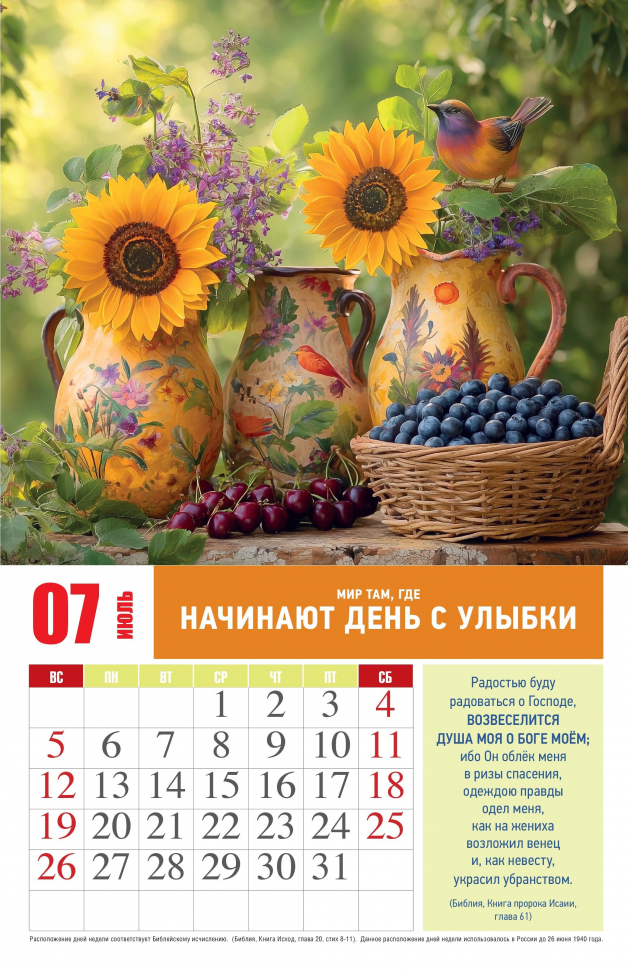 Перекидной календарь 2026: Мир вашему дому