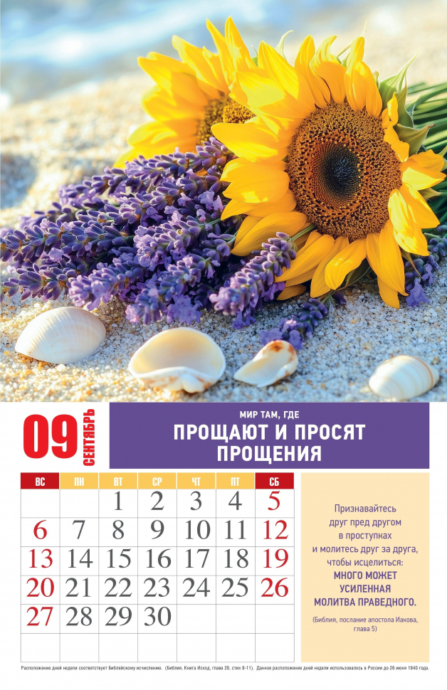 Перекидной календарь 2026: Мир вашему дому