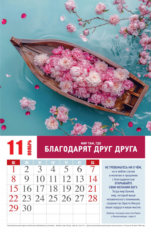 Перекидной календарь 2026: Мир вашему дому