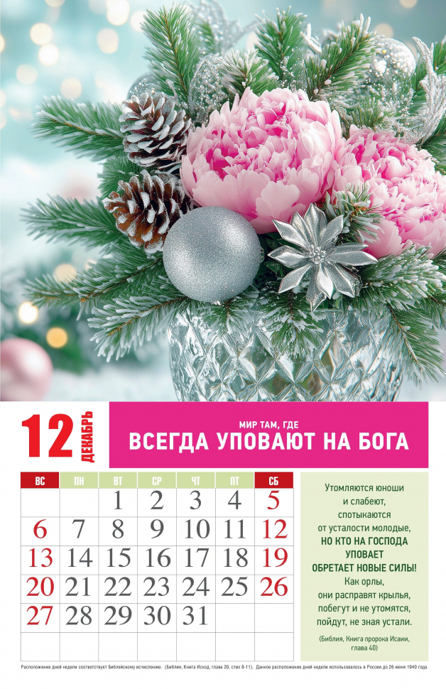 Перекидной календарь 2026: Мир вашему дому