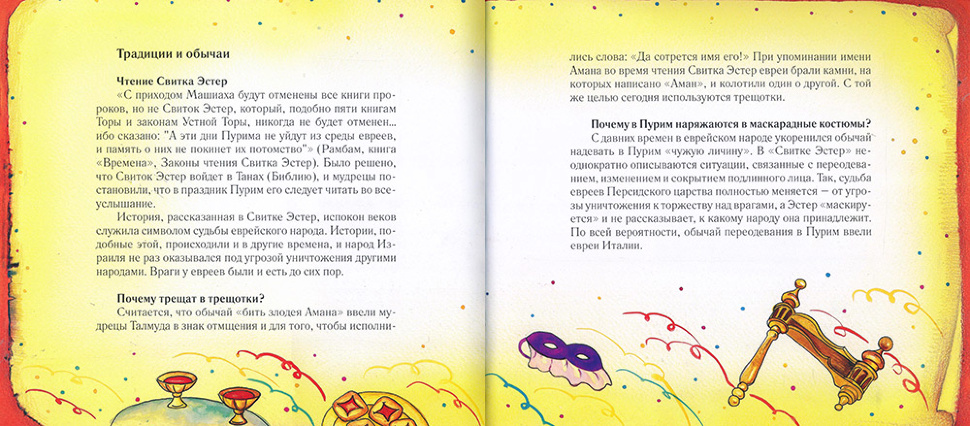 РАССКАЗ О СВИТКЕ ЭСТЕР. Анат Умански
