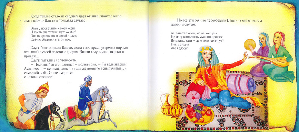 РАССКАЗ О СВИТКЕ ЭСТЕР. Анат Умански