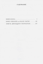 ВЕТХОЗАВЕТНЫЕ АПОКРИФЫ. Сборник