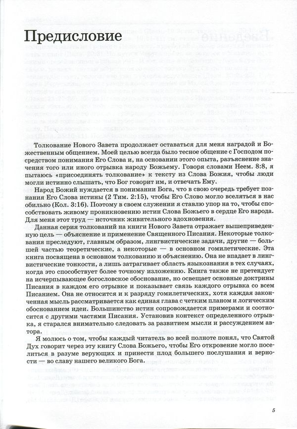 Уценка! ТОЛКОВАНИЕ КНИГ НОВОГО ЗАВЕТА: Филиппийцам. Джон Мак-Артур