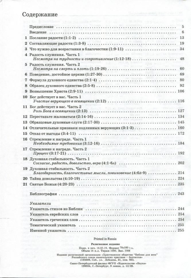 Уценка! ТОЛКОВАНИЕ КНИГ НОВОГО ЗАВЕТА: Филиппийцам. Джон Мак-Артур