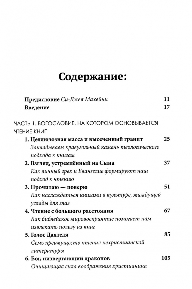 ОЗАРЕНИЕ! Христианский путеводитель по чтению книг. Тони Рейнки