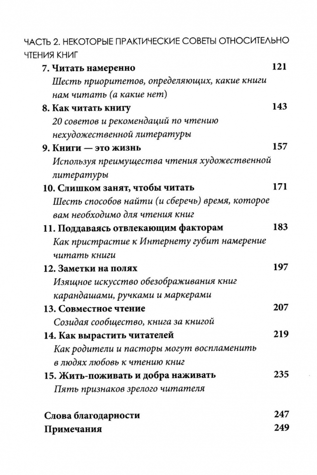 ОЗАРЕНИЕ! Христианский путеводитель по чтению книг. Тони Рейнки