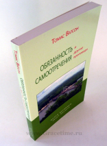 Уценка! ОБЯЗАННОСТЬ САМООТРЕЧЕНИЯ И ДРУГИЕ ПРОПОВЕДИ. Томас Ватсон