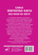 Уценка! САМЫЕ НЕВЕРОЯТНЫЕ ФАКТЫ ОБО ВСЕМ НА СВЕТЕ. Юлия Бекичева