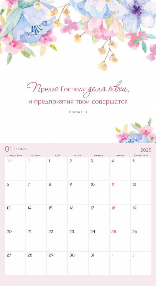 Календарь-планер перекидной 2025: Цветы /Акварель/