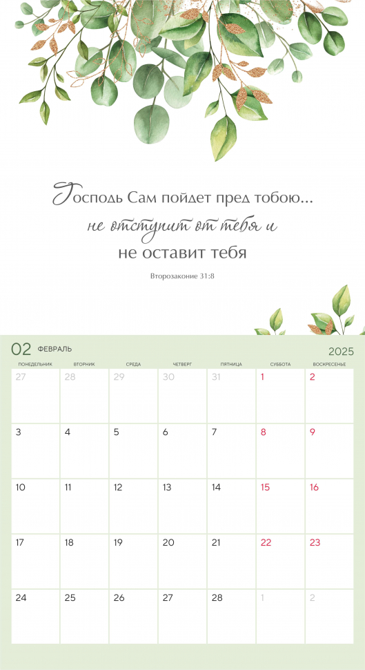 Календарь-планер перекидной 2025: Цветы /Акварель/