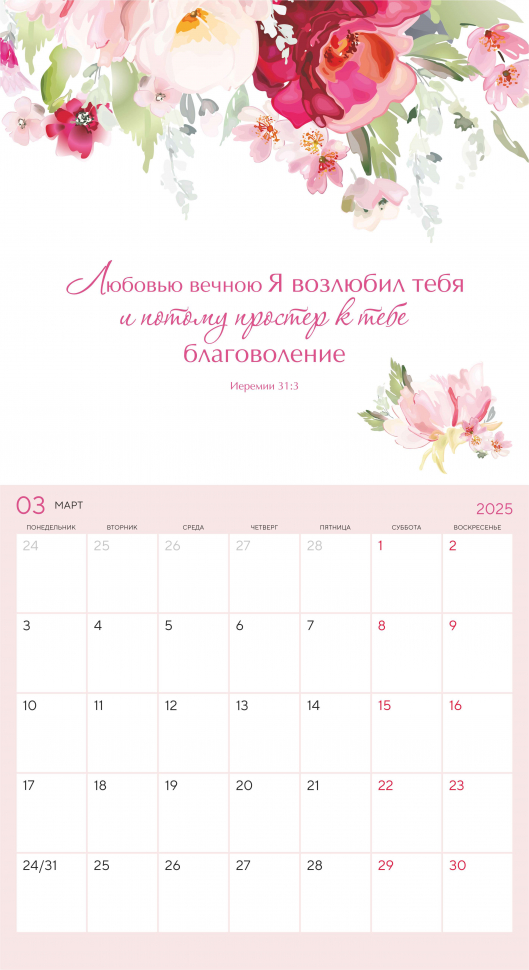 Календарь-планер перекидной 2025: Цветы /Акварель/