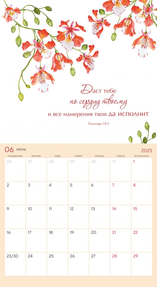 Календарь-планер перекидной 2025: Цветы /Акварель/