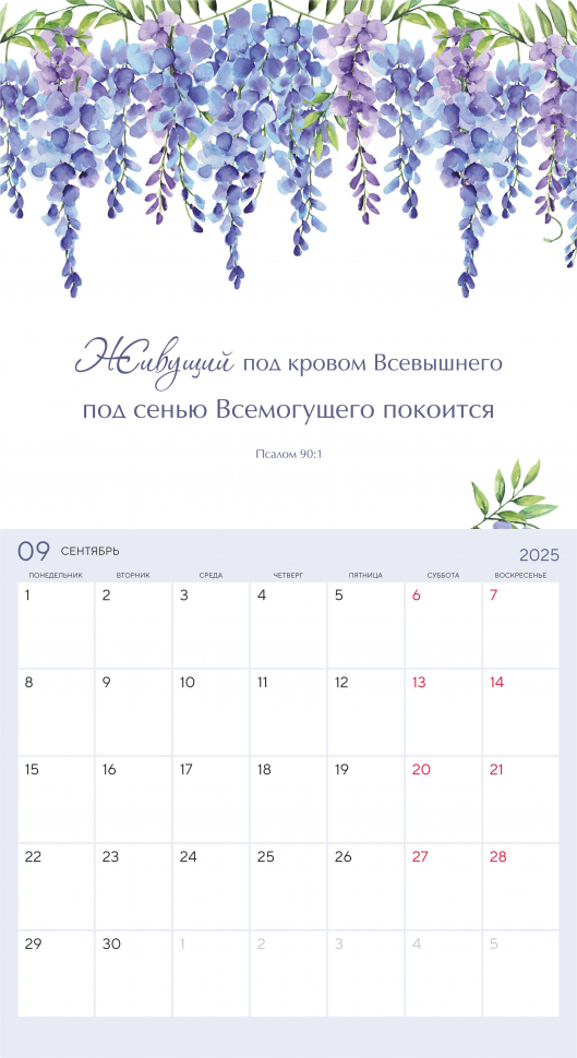 Календарь-планер перекидной 2025: Цветы /Акварель/
