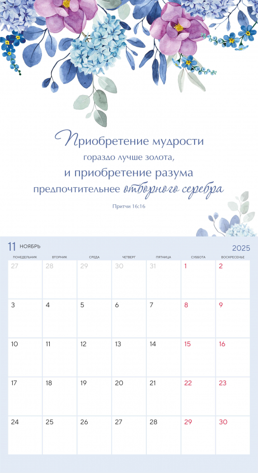 Календарь-планер перекидной 2025: Цветы /Акварель/