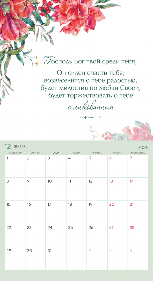 Календарь-планер перекидной 2025: Цветы /Акварель/