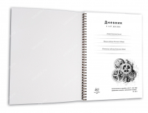 Дневник «5 лет жизни» для мужчин /А4 формат/