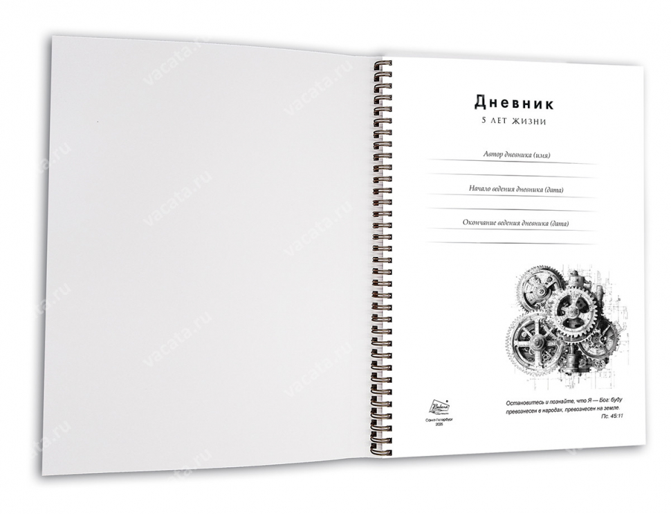 Дневник «5 лет жизни» для мужчин /А4 формат/
