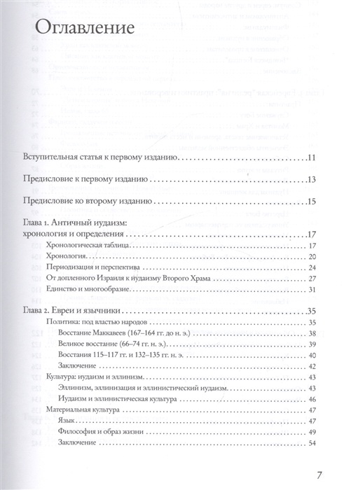 ОТ МАККАВЕЕВ ДО МИШНЫ. Шэй Коэн