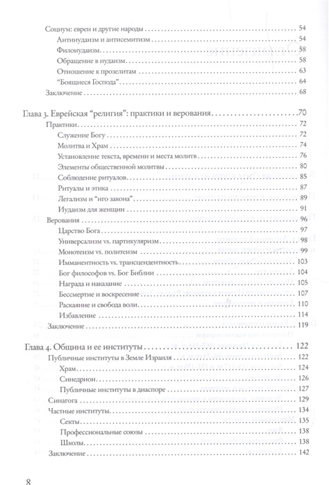 ОТ МАККАВЕЕВ ДО МИШНЫ. Шэй Коэн
