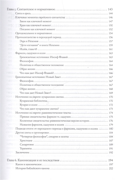 ОТ МАККАВЕЕВ ДО МИШНЫ. Шэй Коэн