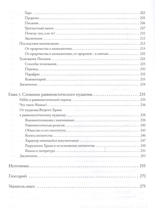 ОТ МАККАВЕЕВ ДО МИШНЫ. Шэй Коэн