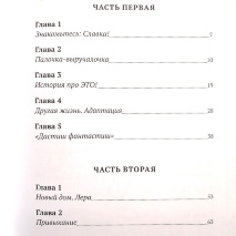 АДАПТАЦИЯ. Татьяна Шкодских