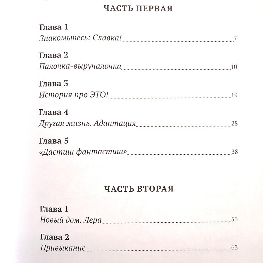АДАПТАЦИЯ. Татьяна Шкодских