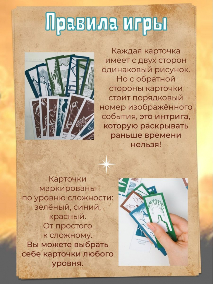 Библейская настольная игра &quot;ХрониУМ&quot;