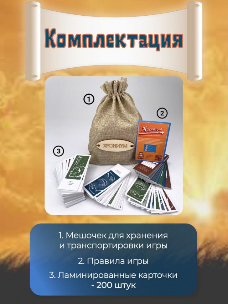 Библейская настольная игра &quot;ХрониУМ&quot;