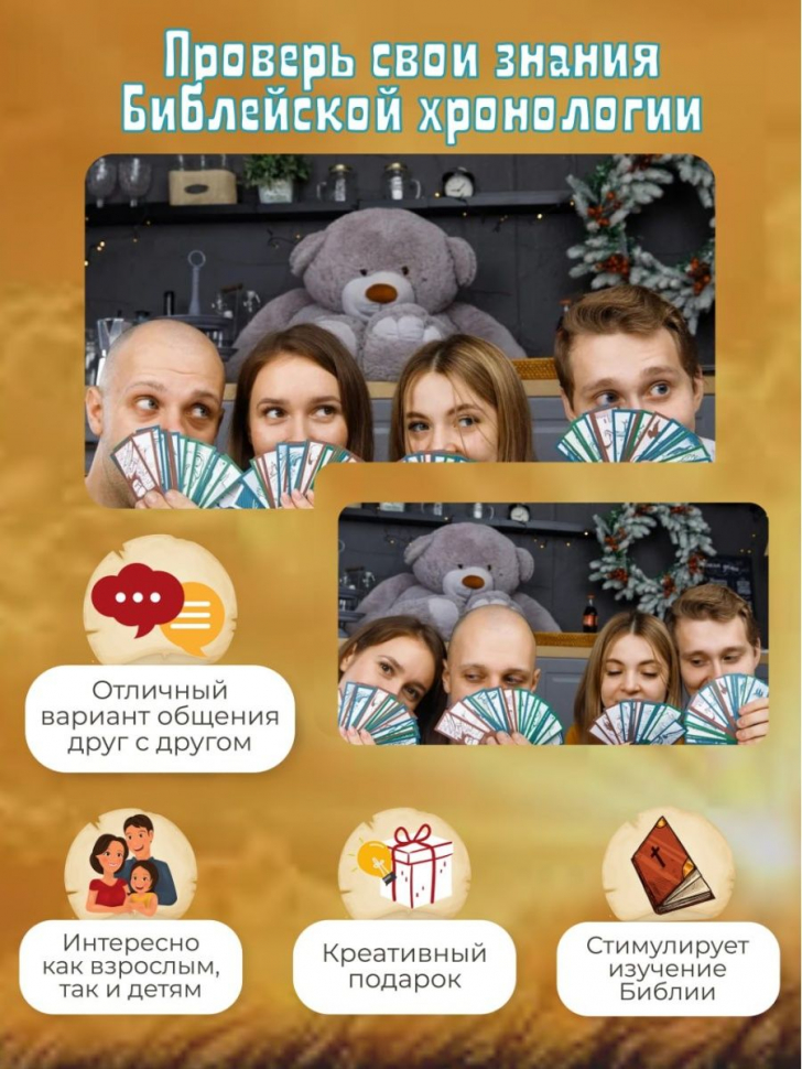 Библейская настольная игра &quot;ХрониУМ&quot;