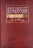 Уценка! ТОЛКОВАНИЕ КНИГ НОВОГО ЗАВЕТА: Римлянам 1-8. Джон Мак-Артур