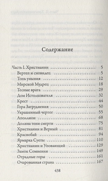 Уценка! ПУТЕШЕСТВИЕ ПИЛИГРИМА В НЕБЕСНУЮ СТРАНУ. Джон Буньян