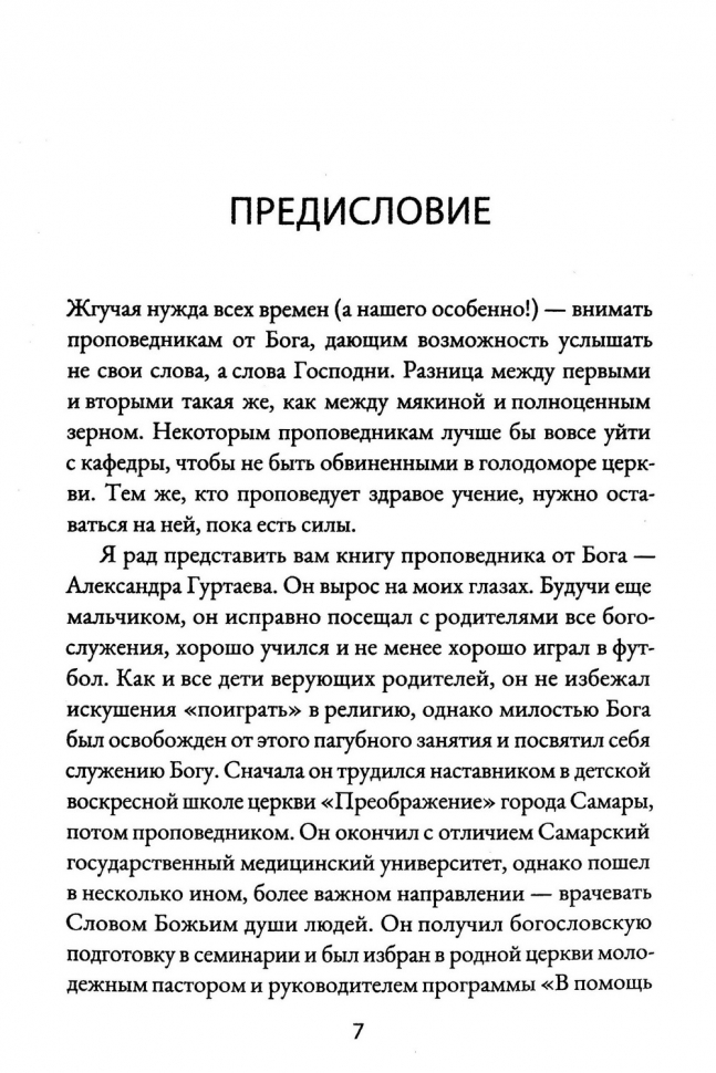 Уценка! ДУХОВНАЯ КАРДИОГРАММА ОБМАНЧИВОГО СЕРДЦА. Александр Гуртаев /новое издание/