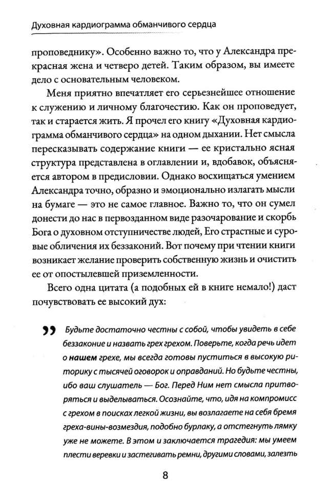 Уценка! ДУХОВНАЯ КАРДИОГРАММА ОБМАНЧИВОГО СЕРДЦА. Александр Гуртаев /новое издание/