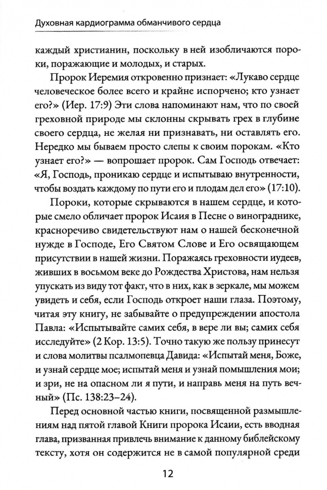 Уценка! ДУХОВНАЯ КАРДИОГРАММА ОБМАНЧИВОГО СЕРДЦА. Александр Гуртаев /новое издание/