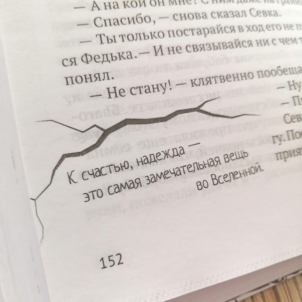 Уценка! НЕДЕТСКАЯ ЖИЗНЬ ФЕДЬКИ МАРТЫНОВА. Михаил Ирин