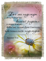 Свиток-магнит &quot;БОГ НАДЕЖДЫ&quot;