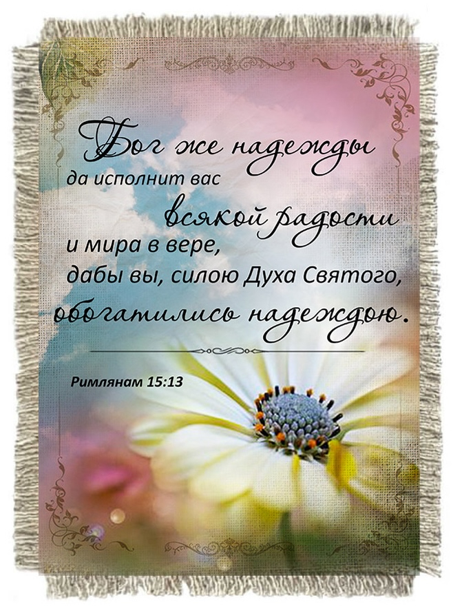 Свиток-магнит &quot;БОГ НАДЕЖДЫ&quot;