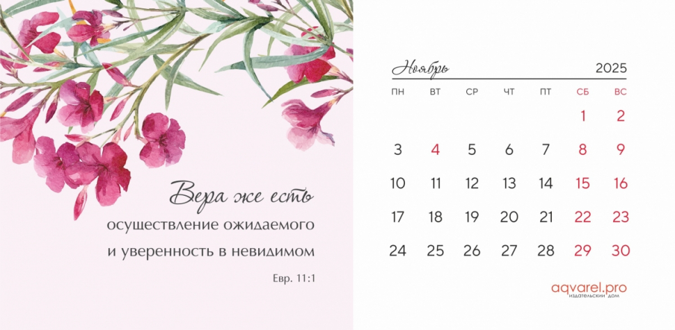 Настольный календарь 2025: Цветы /домик/